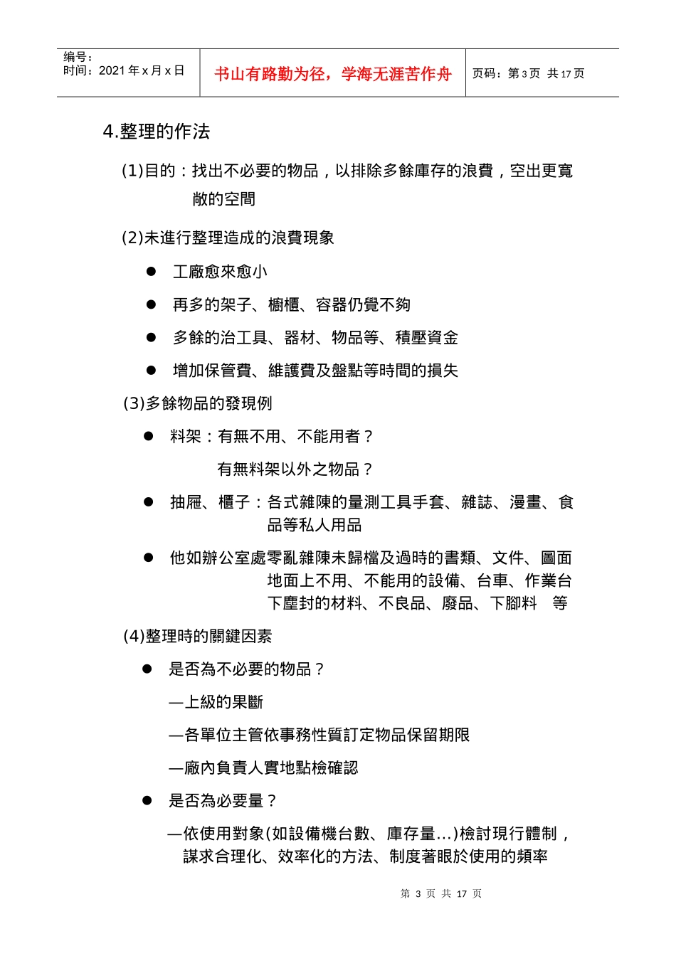 以5S活动创造光明愉快的工作_第3页