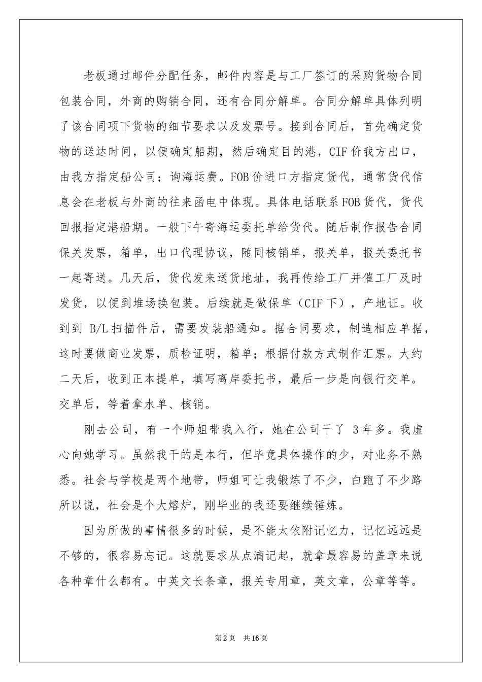 跟单员的实习报告3篇_第2页