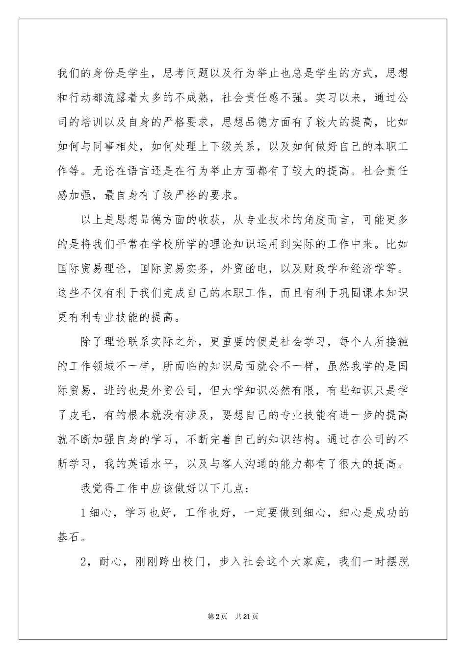 跟单员的实习报告合集五篇_第2页