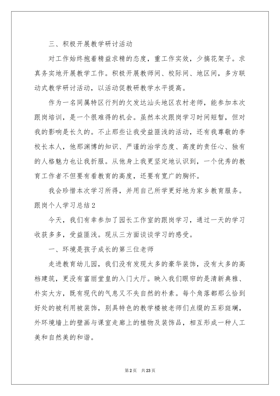 跟岗个人学习参考总结_第2页