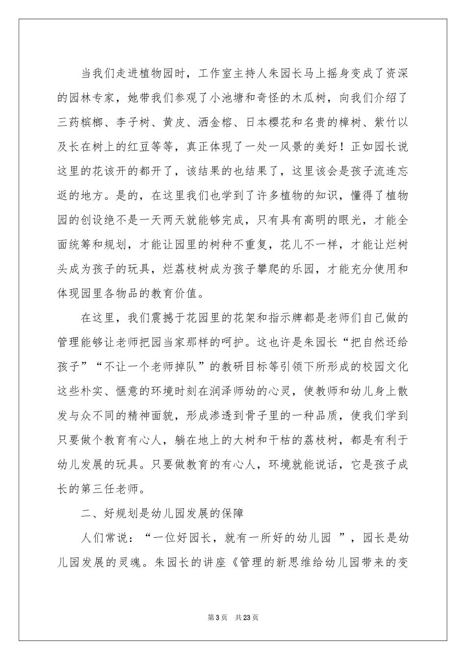 跟岗个人学习参考总结_第3页