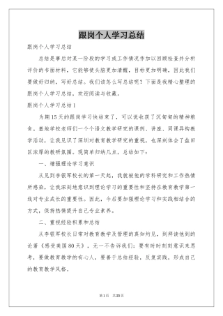 跟岗个人学习参考总结