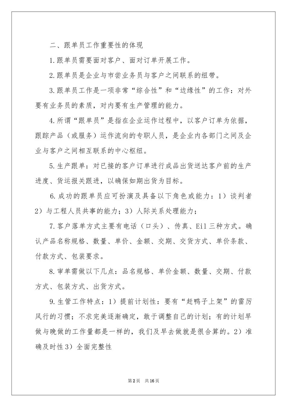 跟单文员工作参考总结9篇_第2页