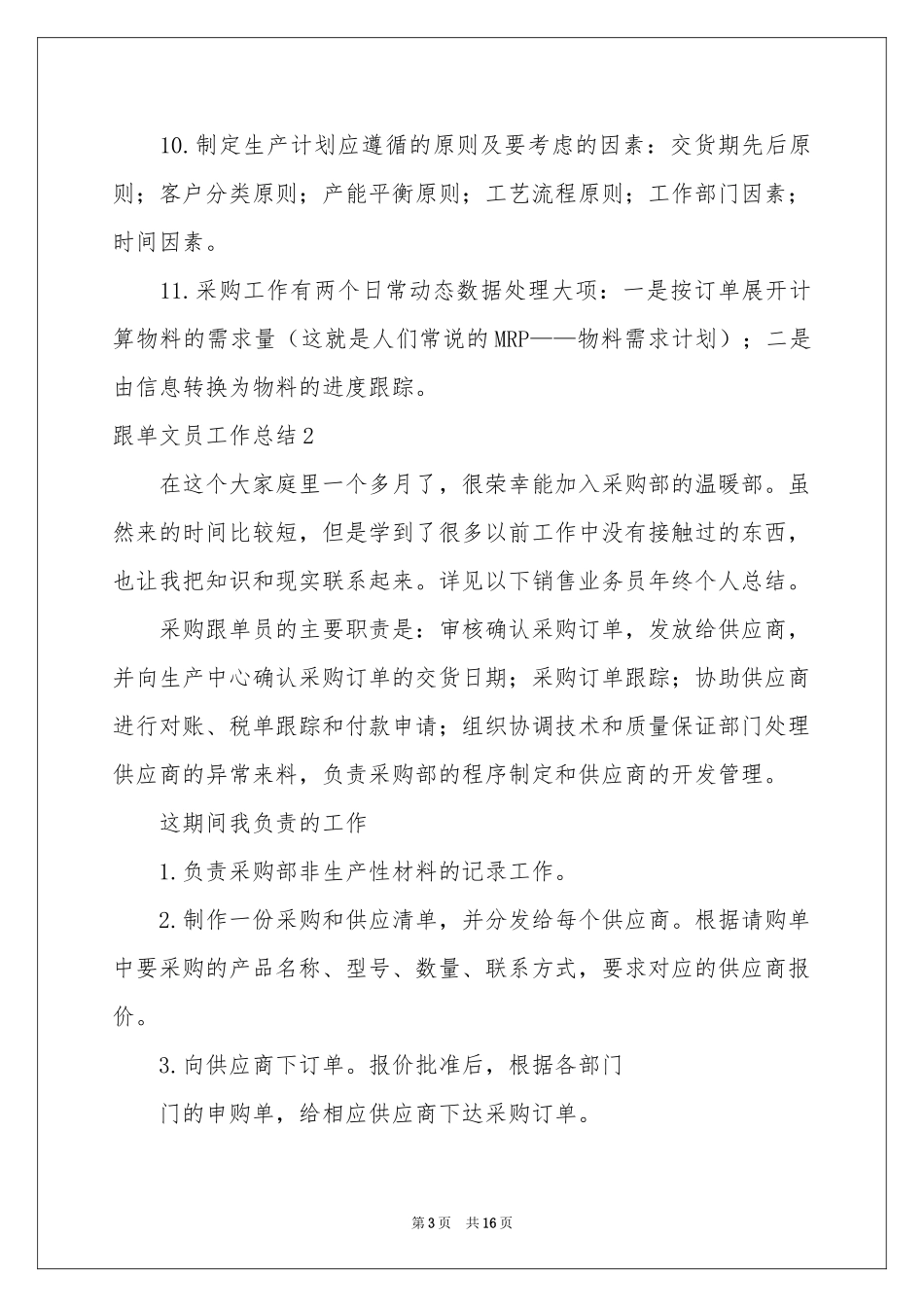 跟单文员工作参考总结9篇_第3页