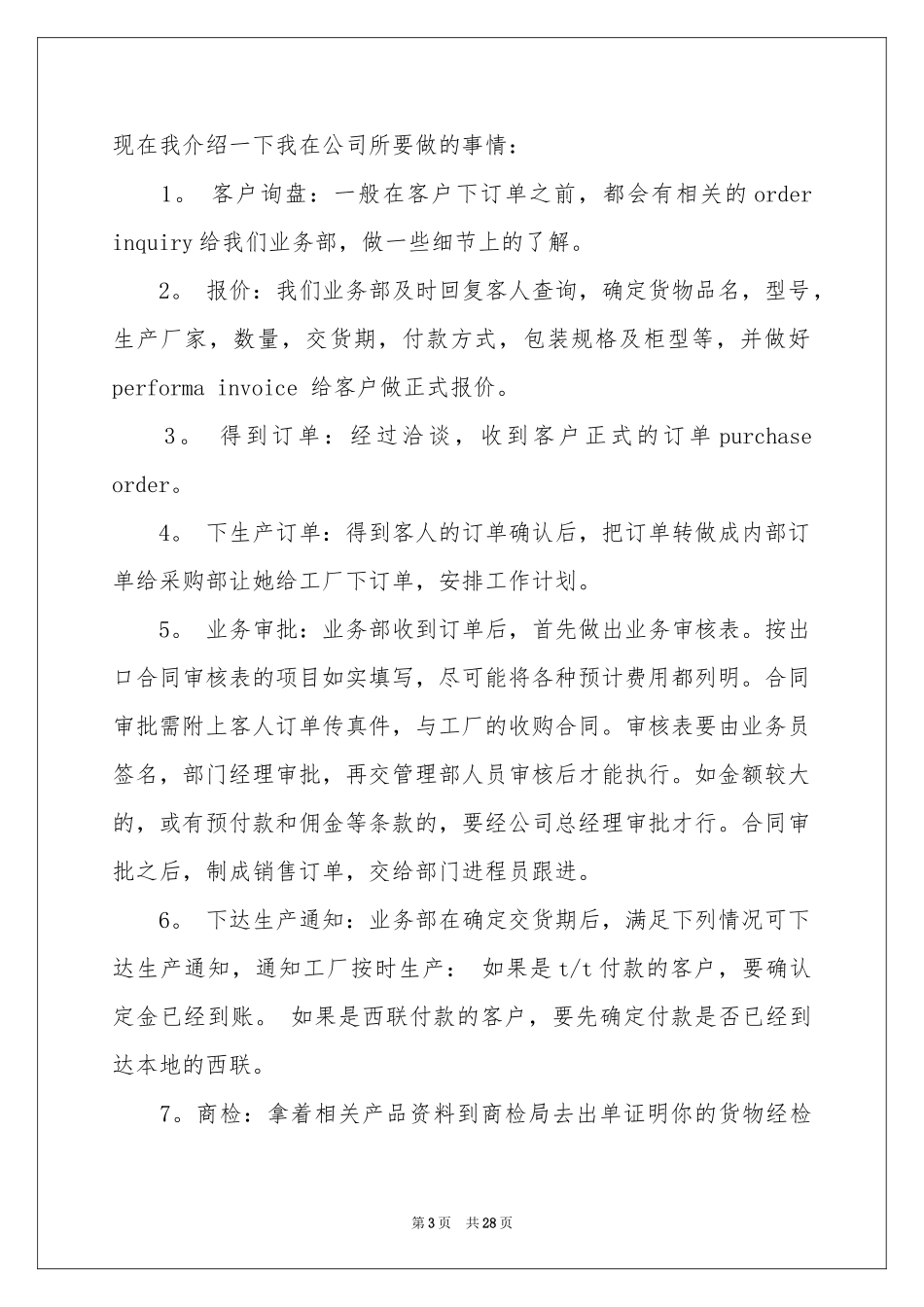 跟单员的实习报告合集七篇_第3页