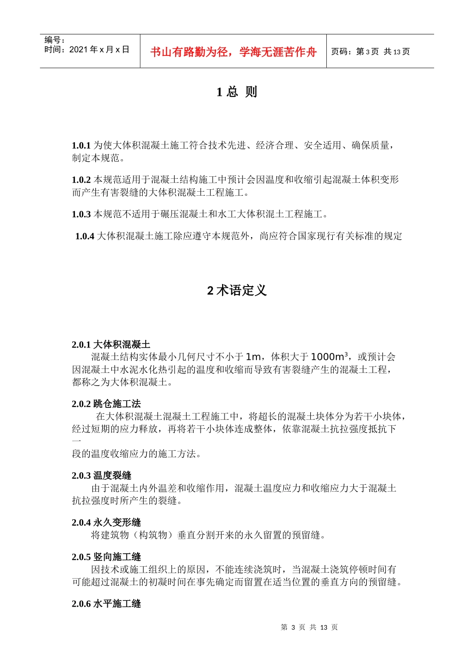 风机基础大体积混凝土施工技术规范(个人收藏整理版)_第3页