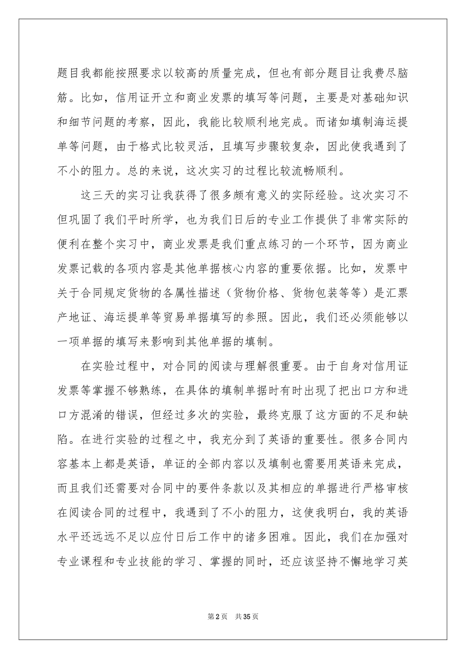 跟单实习报告范本合集7篇_第2页