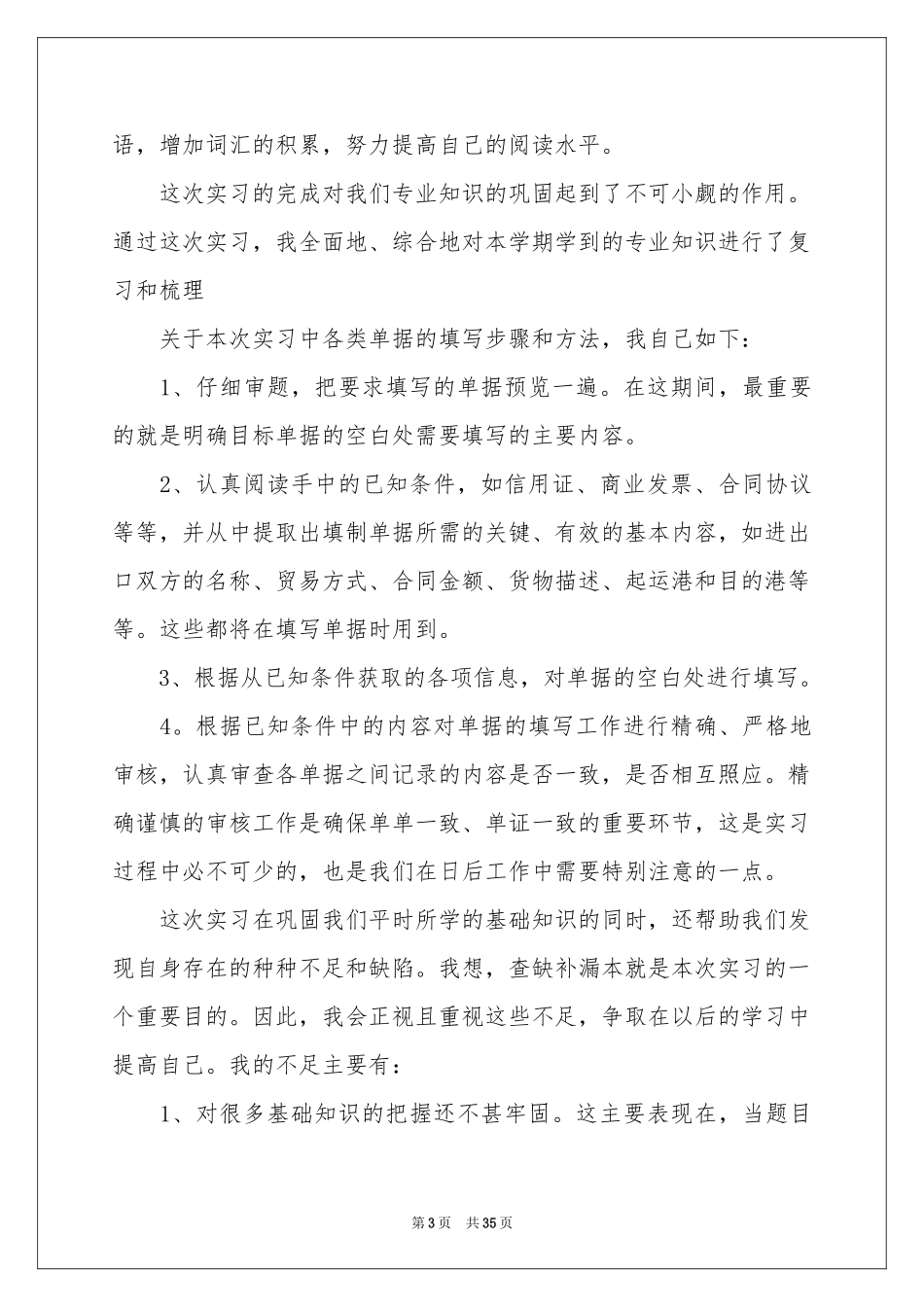 跟单实习报告范本合集7篇_第3页