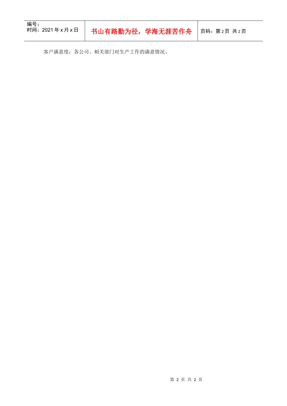 某生产企业生产部目标绩效考核表_第2页