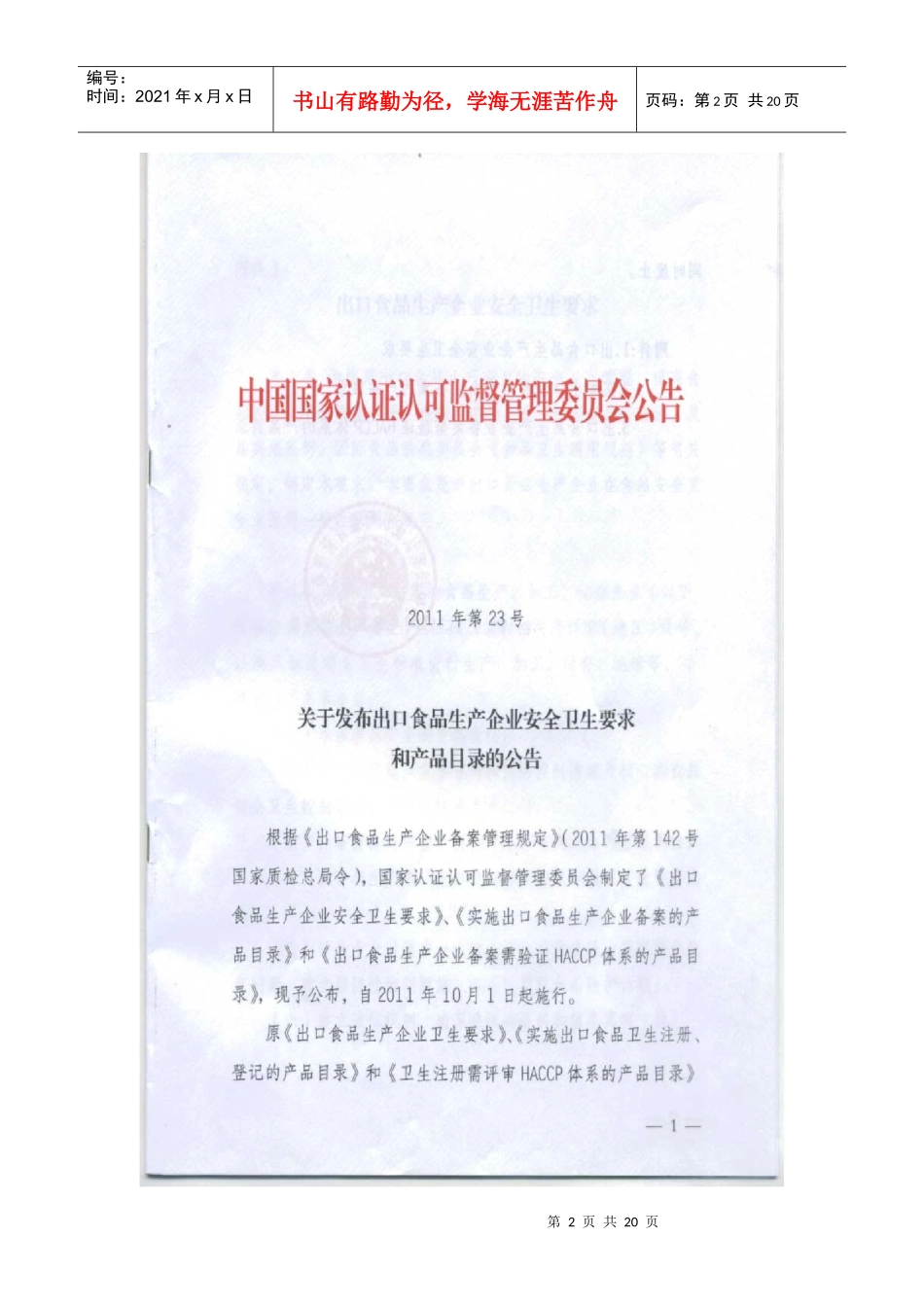 出口食品安全卫生要求_第2页