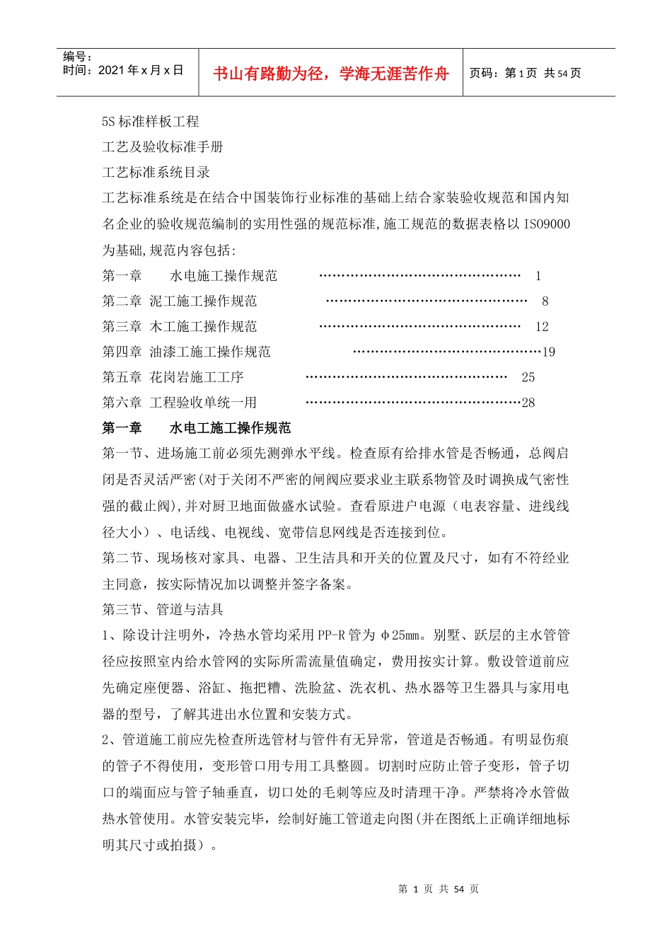 5S工艺标准_第1页