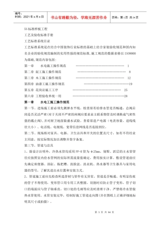 5S工艺标准