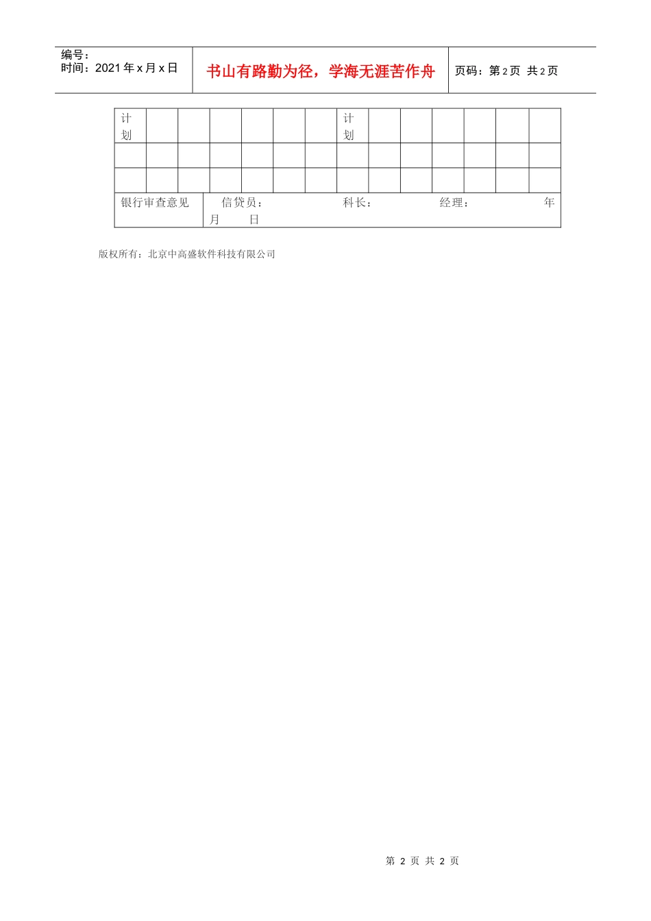 出口商品生产中短期贷款申请书_第2页