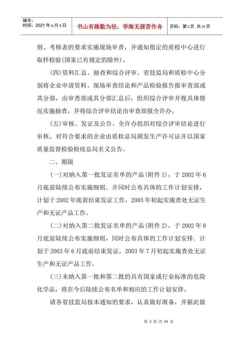 危险化学品生产许可证管理的实施_第2页