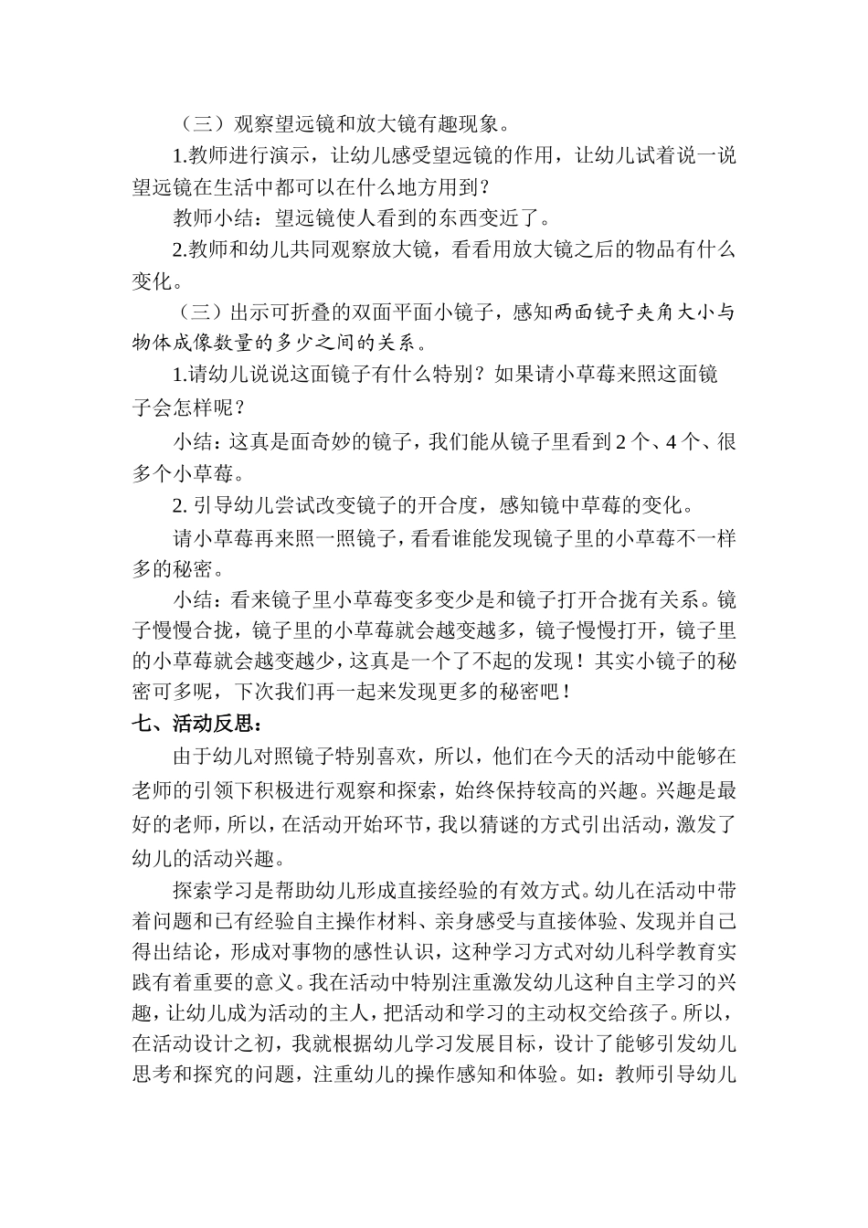 大班科学探究活动：奇妙的镜子_第2页