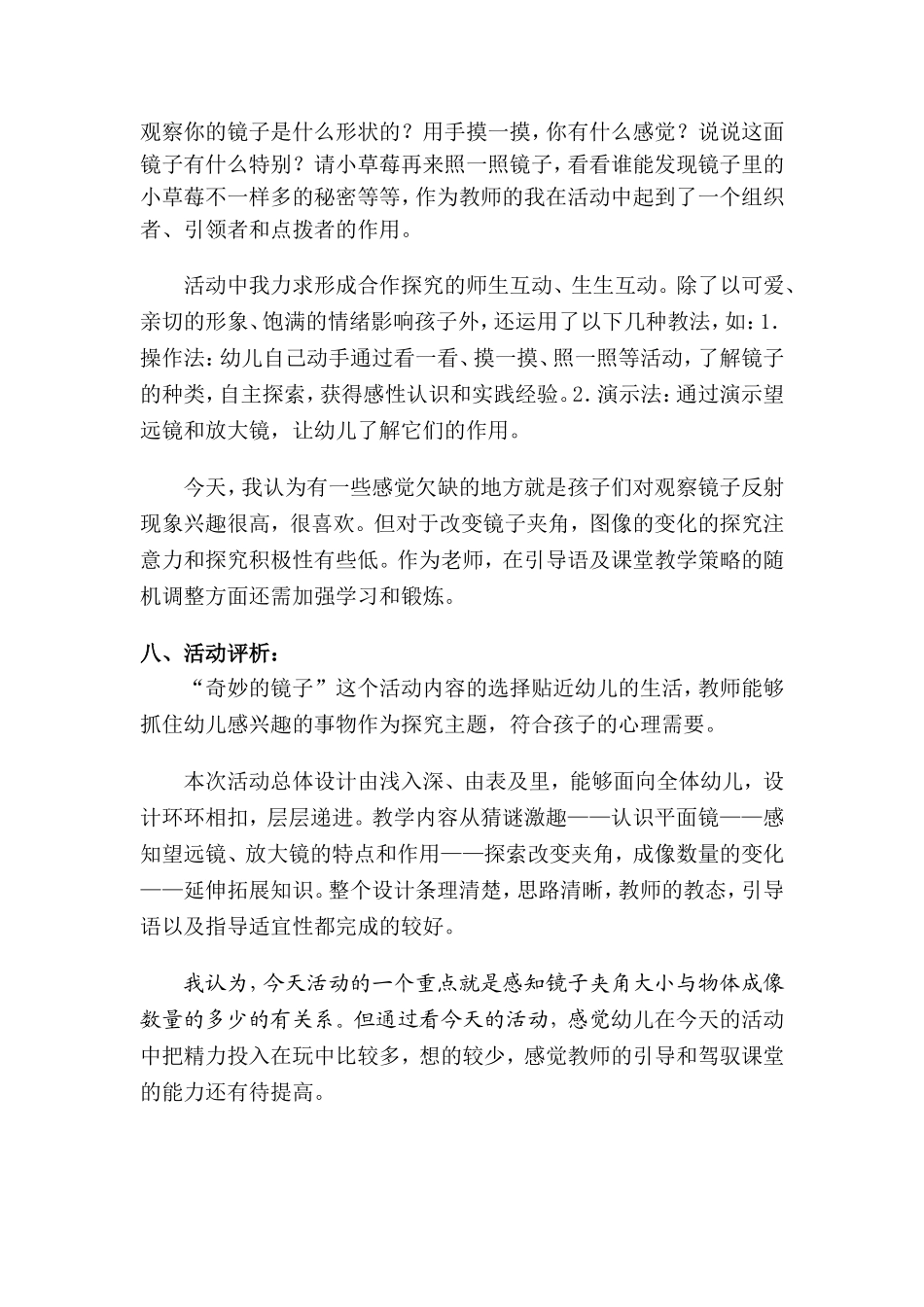 大班科学探究活动：奇妙的镜子_第3页