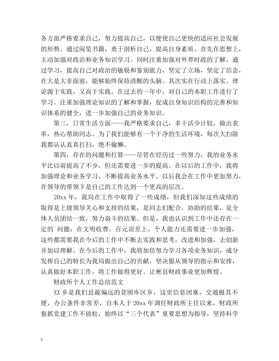 最新财政所个人工作总结 _第2页