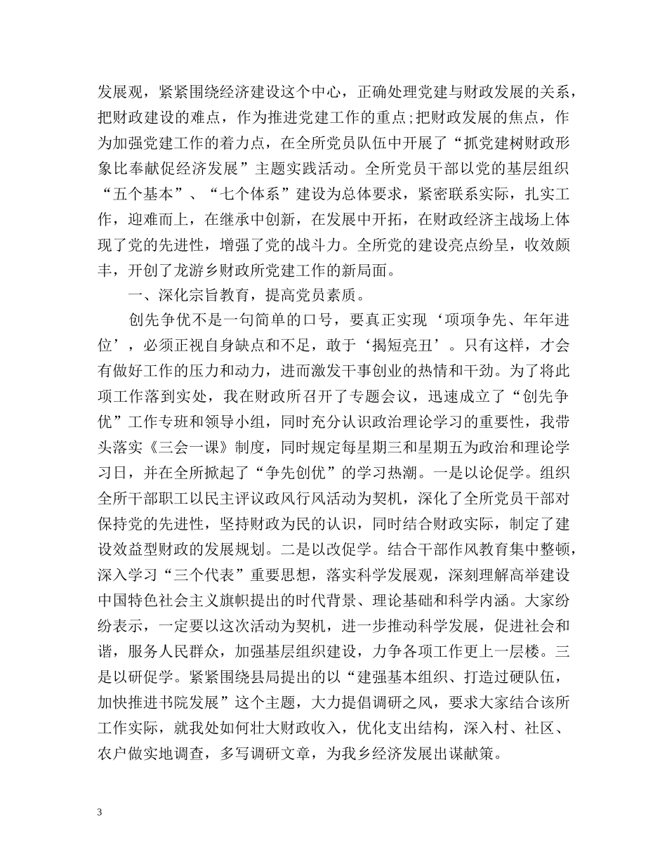 最新财政所个人工作总结 _第3页