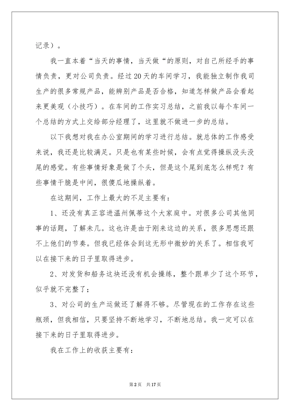 跟单员年终个人工作参考总结_第2页