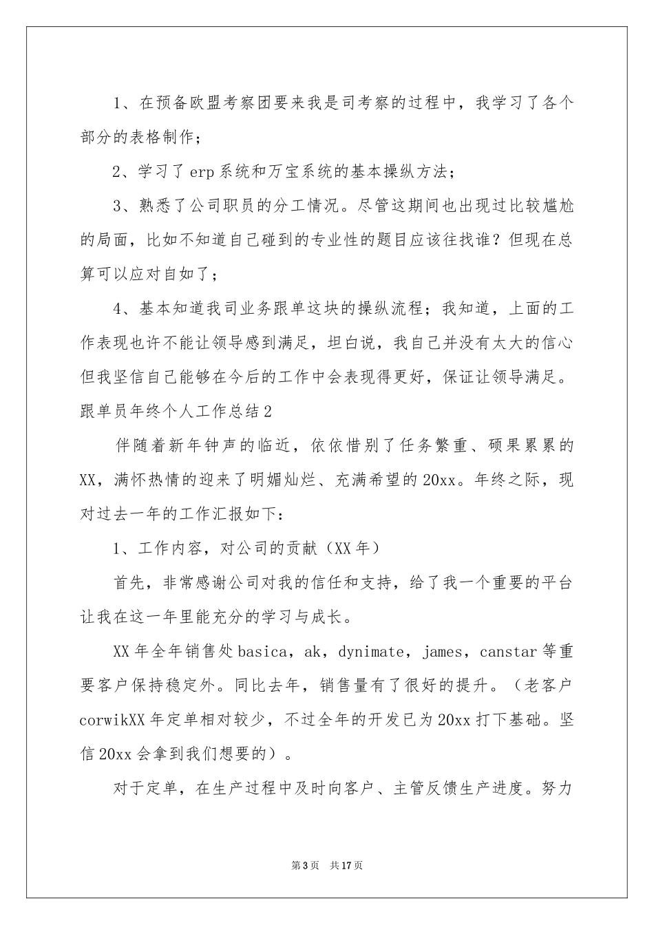 跟单员年终个人工作参考总结_第3页