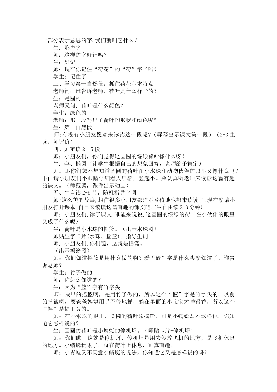 《荷叶圆圆》教学实录_第2页