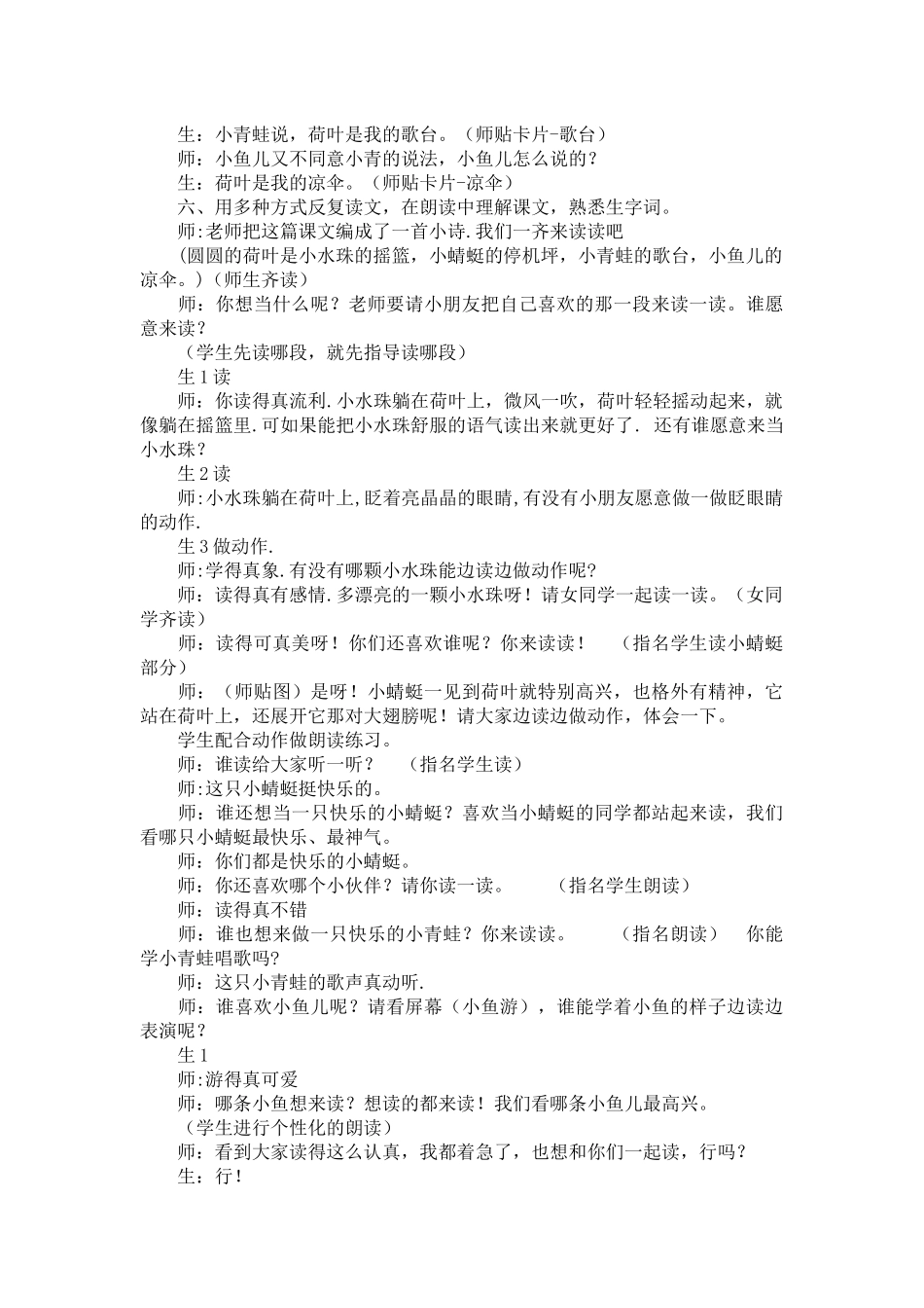 《荷叶圆圆》教学实录_第3页