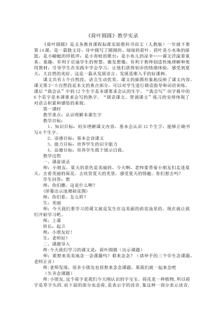 《荷叶圆圆》教学实录