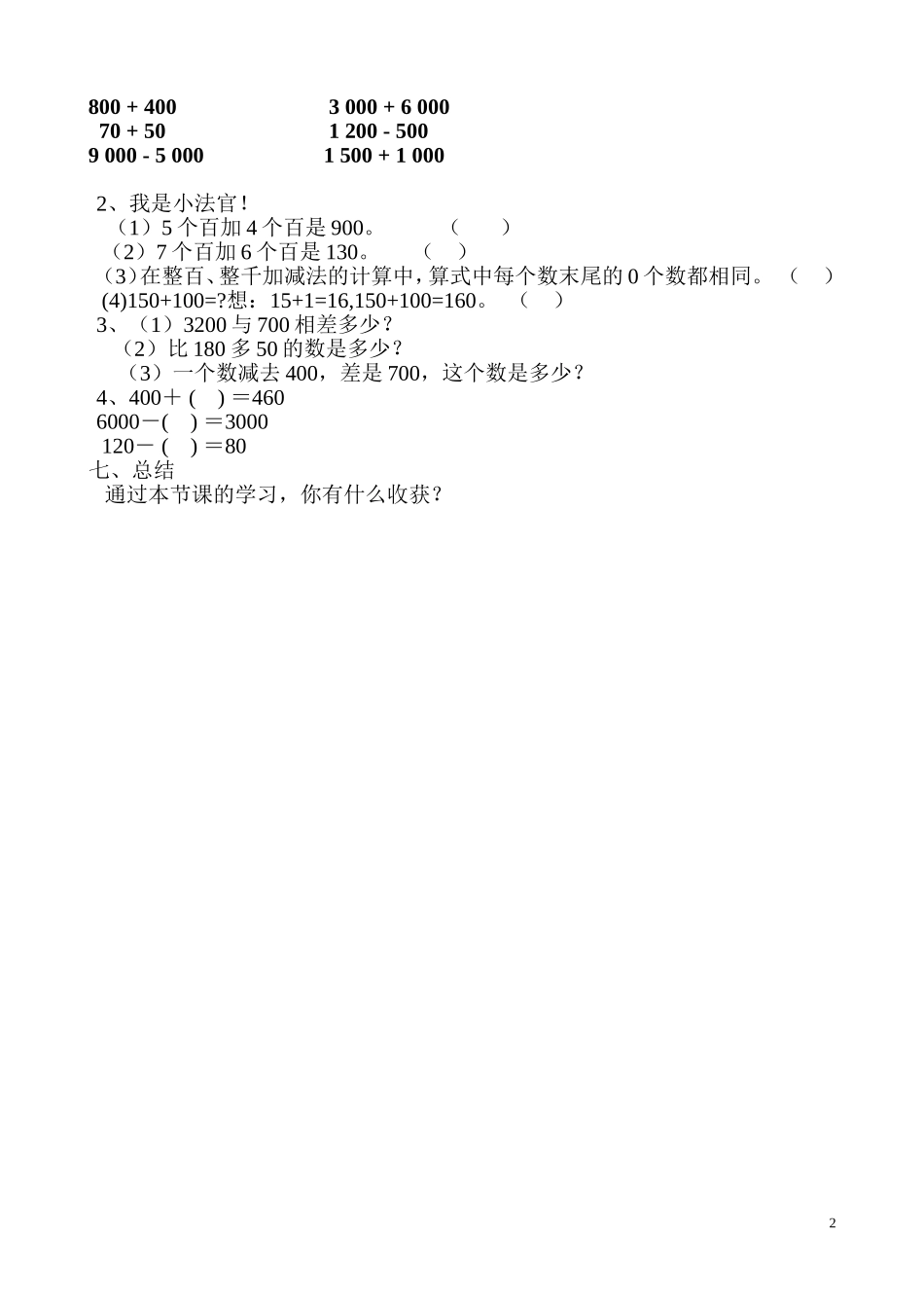 整百整千的加减法的教案_第2页