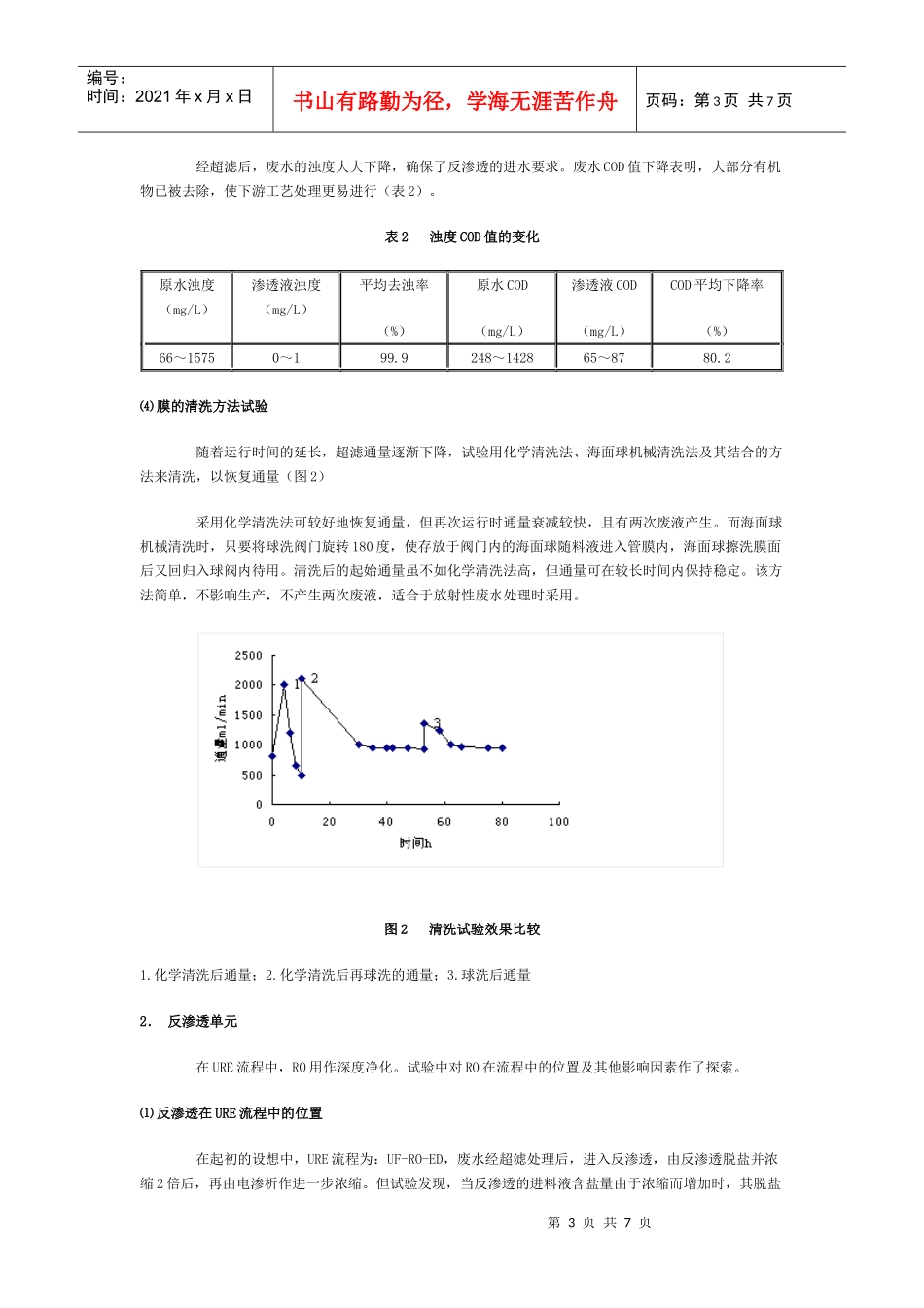 超滤-反渗透-电渗析组合工艺_第3页