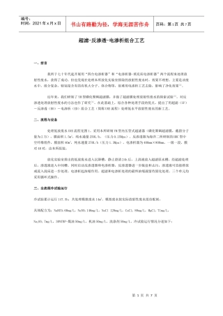 超滤-反渗透-电渗析组合工艺
