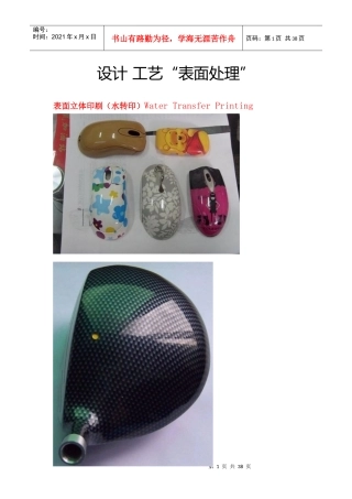 设计表面处理工艺