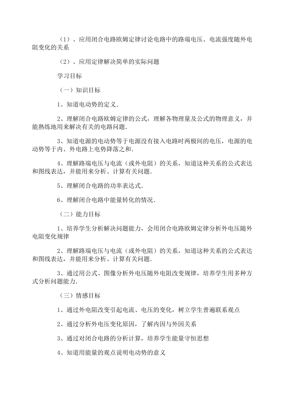 《闭合电路欧姆定律》教学反思_第2页