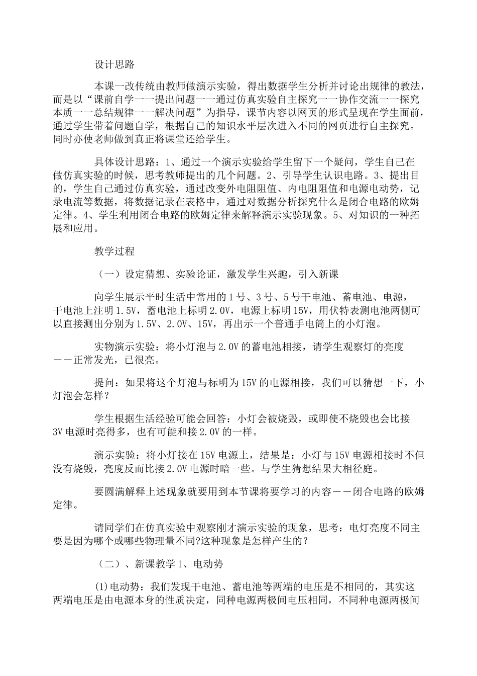 《闭合电路欧姆定律》教学反思_第3页