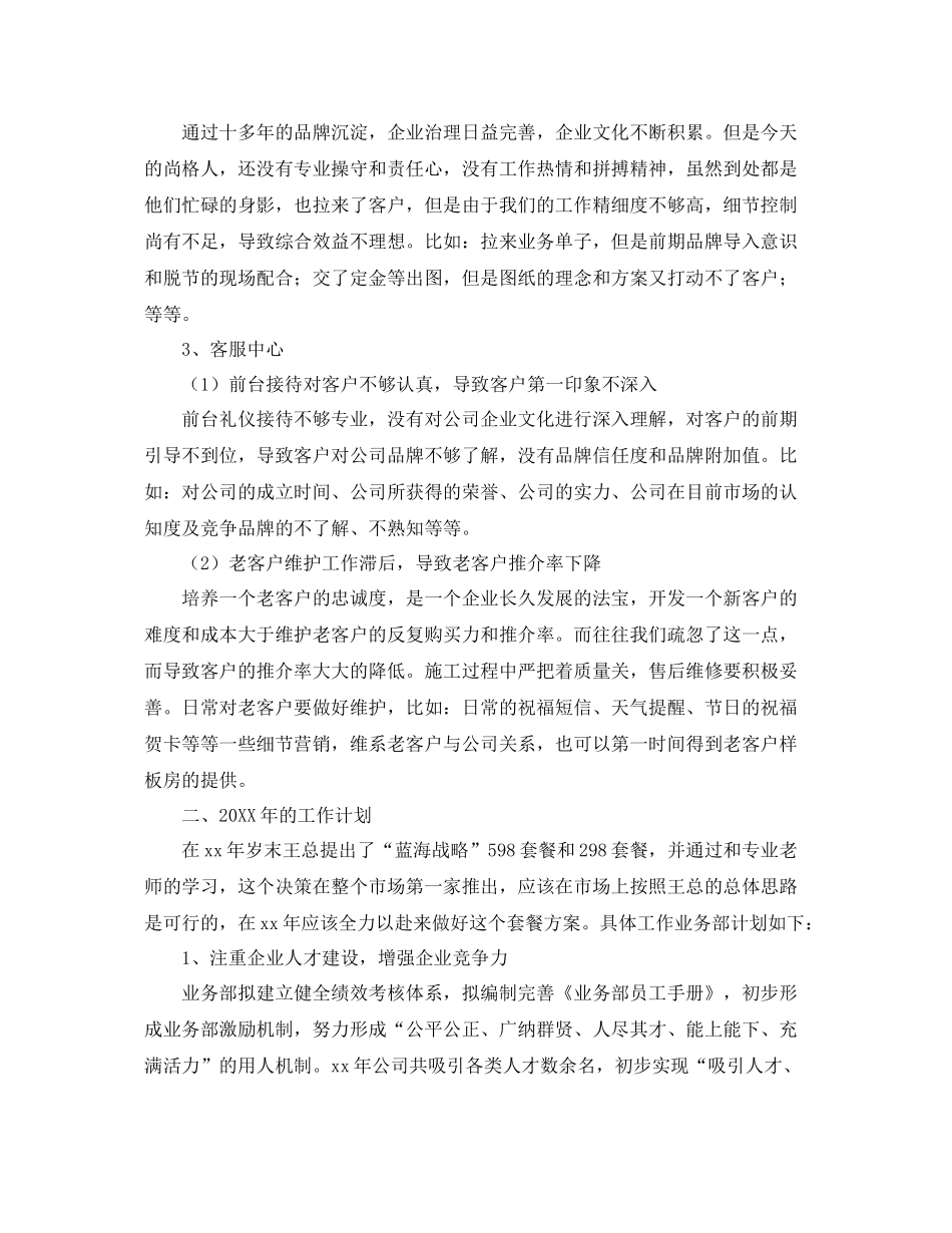 项目经理个人工作总结范文 _第2页