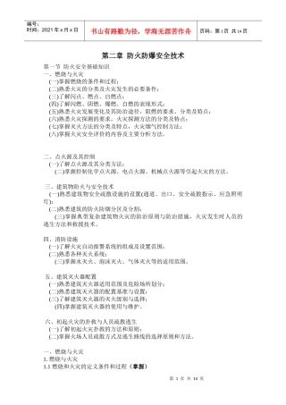 防火防爆安全技术(080630)
