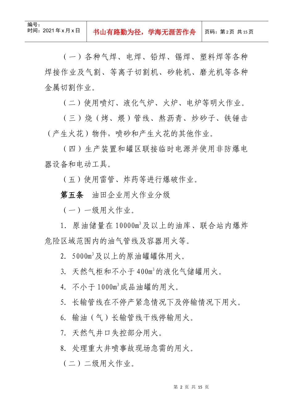 用火作业安全管理规定_第2页