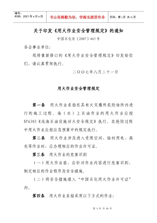 用火作业安全管理规定