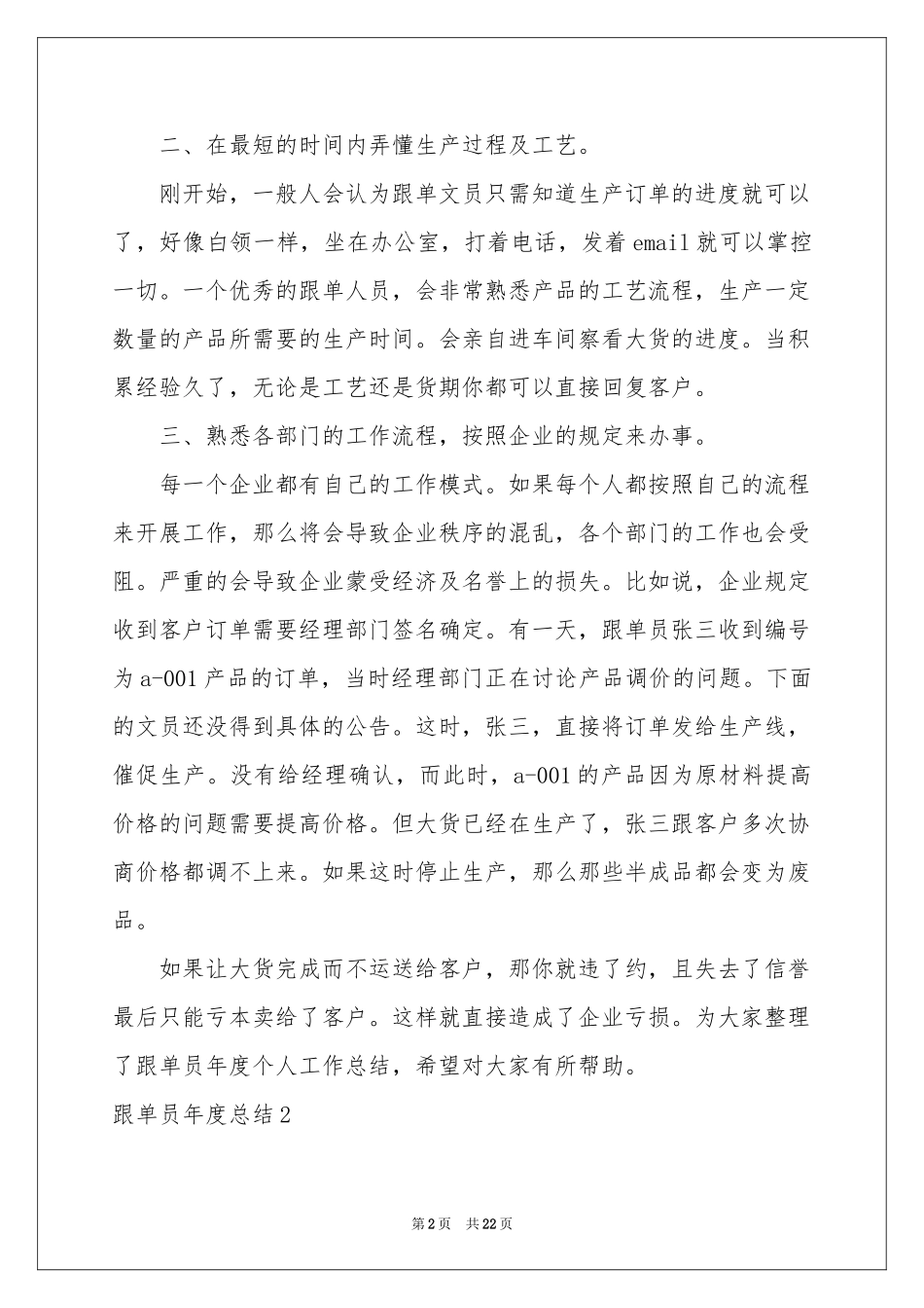 跟单员年度参考总结_第2页