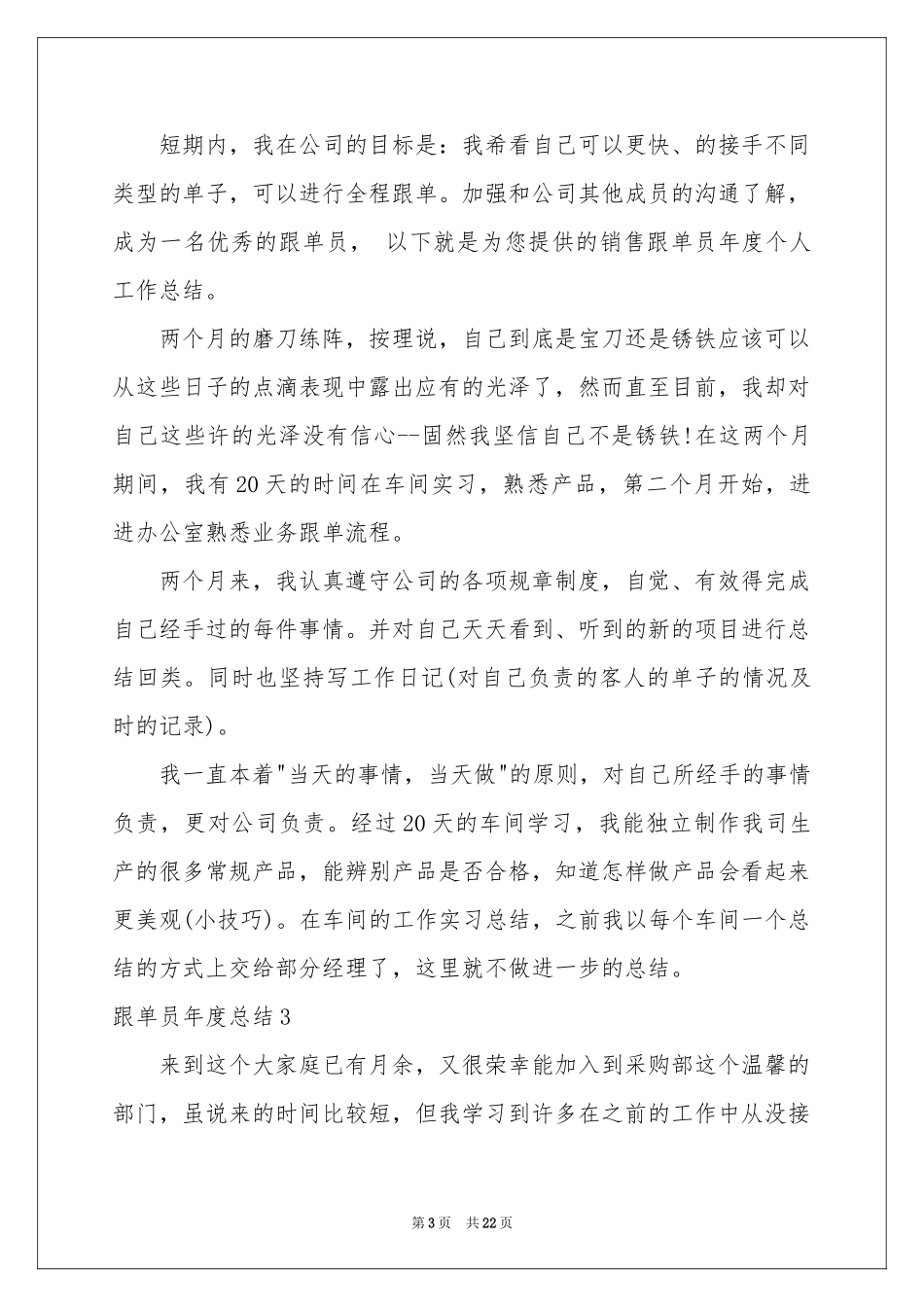 跟单员年度参考总结_第3页