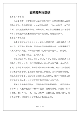 跟单员年度参考总结