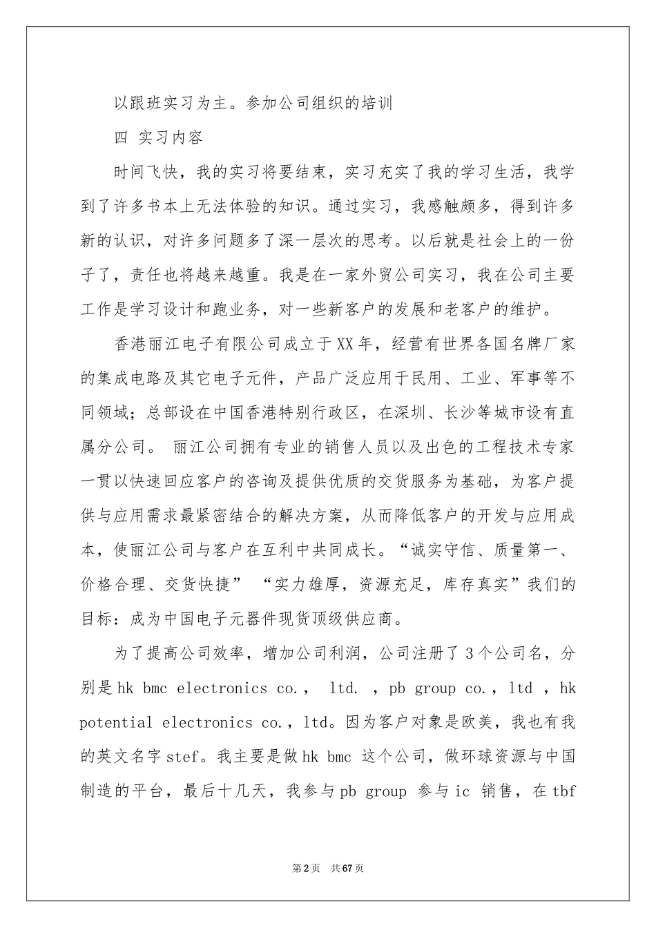 跟单员实习报告_第2页