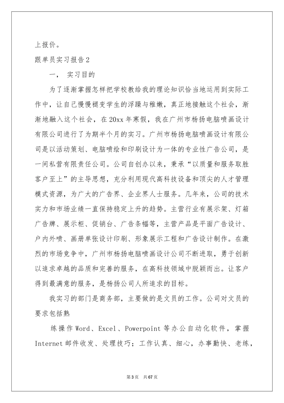 跟单员实习报告_第3页