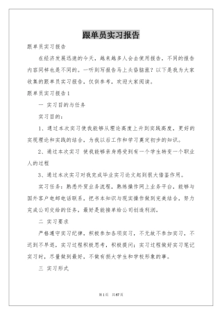跟单员实习报告