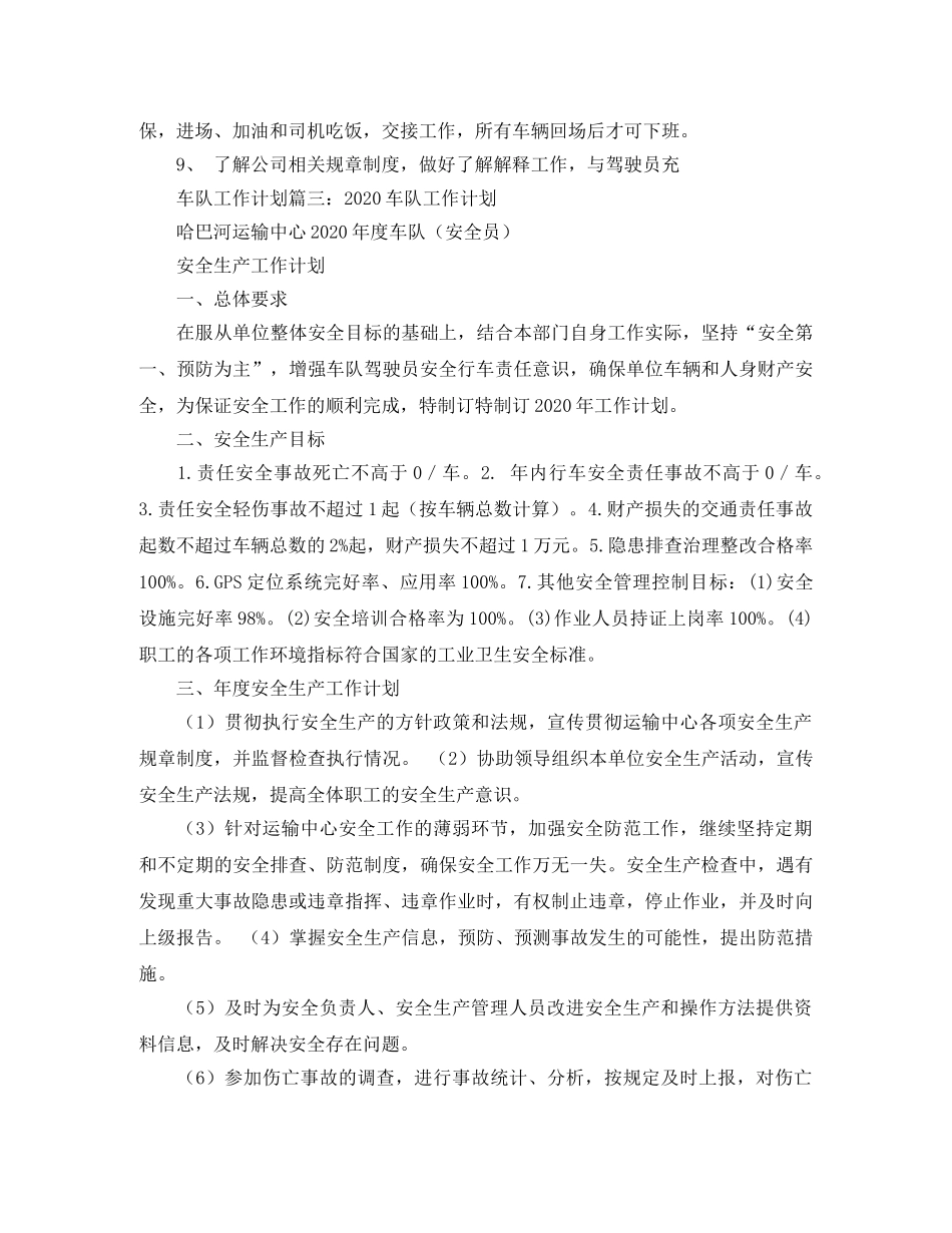 最新车队工作计划范文 _第2页