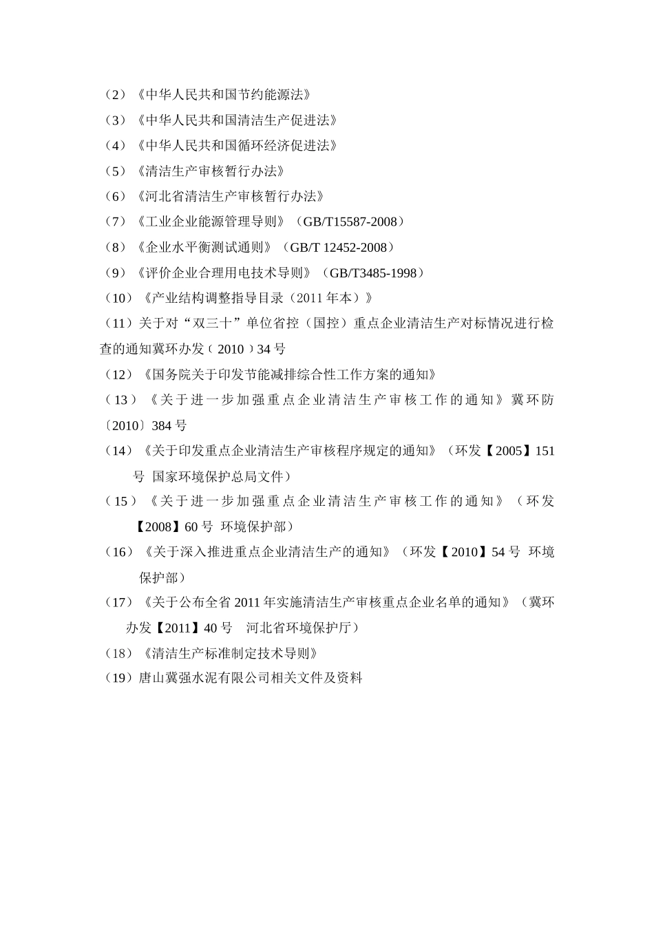 冀强清洁生产报告_第2页