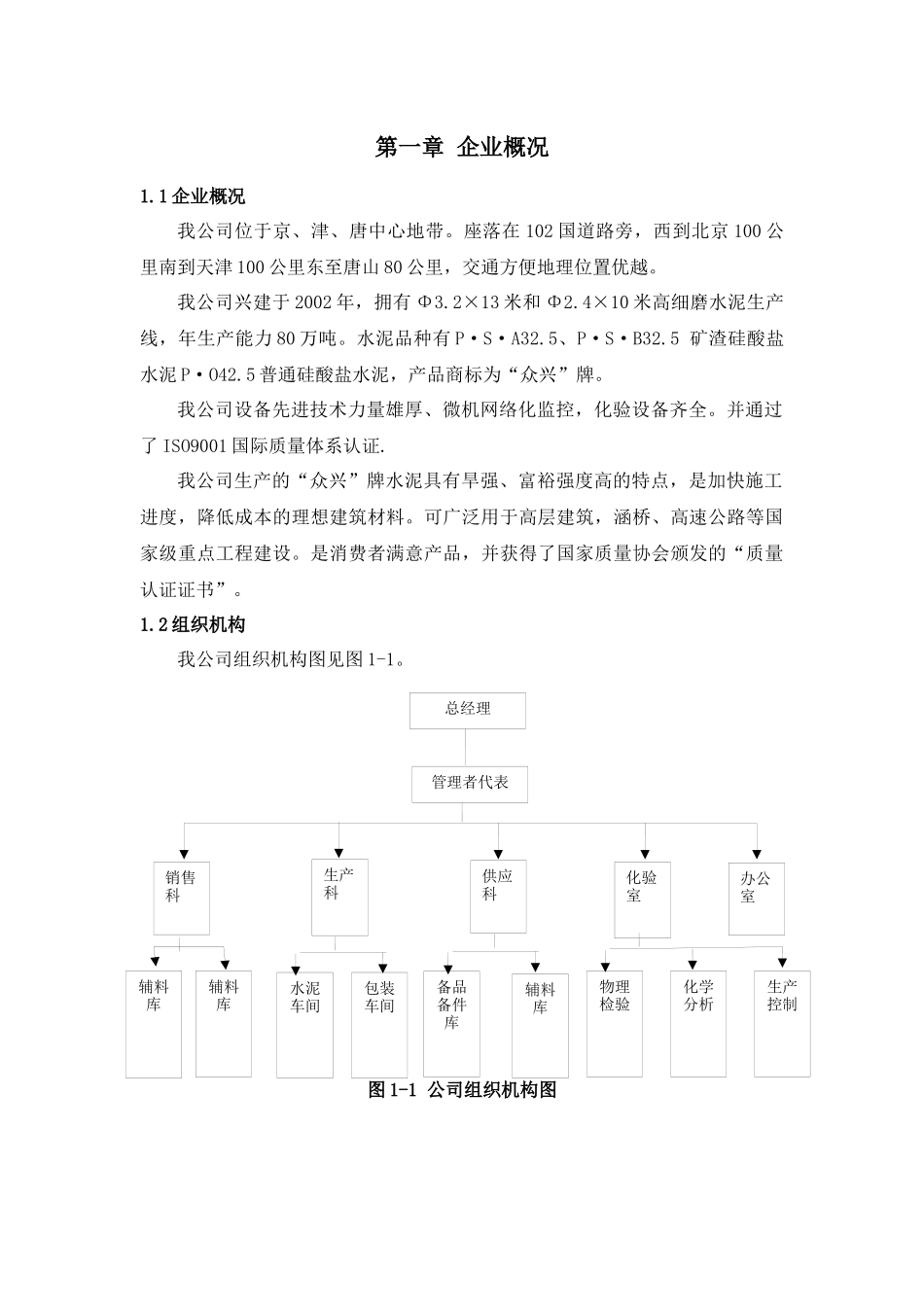 冀强清洁生产报告_第3页