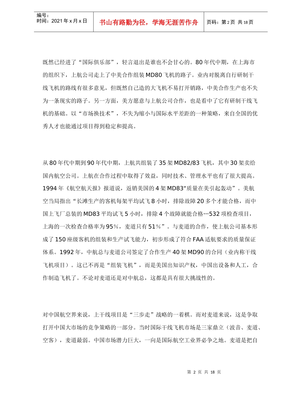 中国民航工业的现状及其问题_第2页