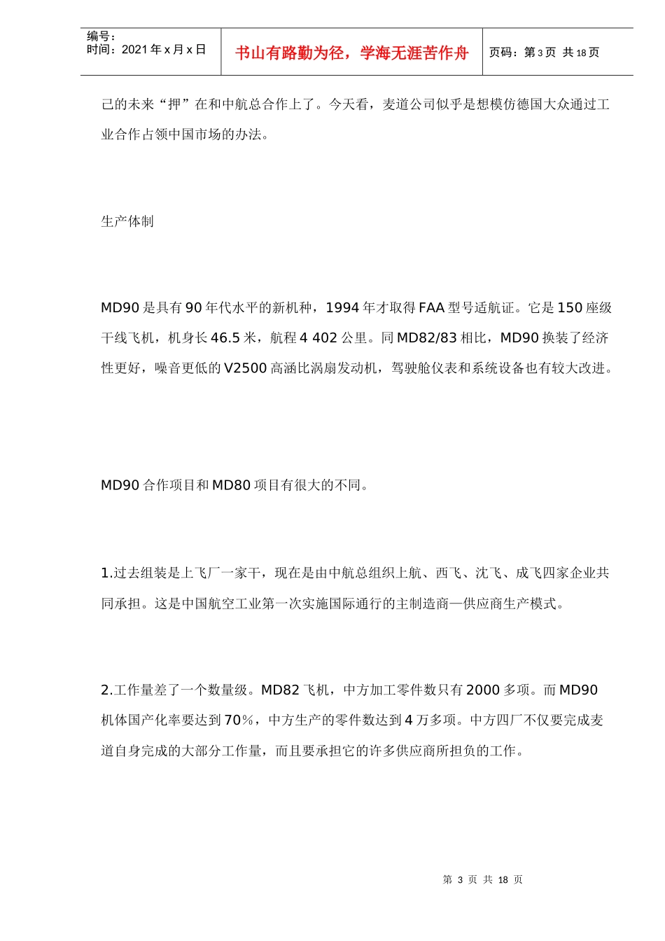 中国民航工业的现状及其问题_第3页