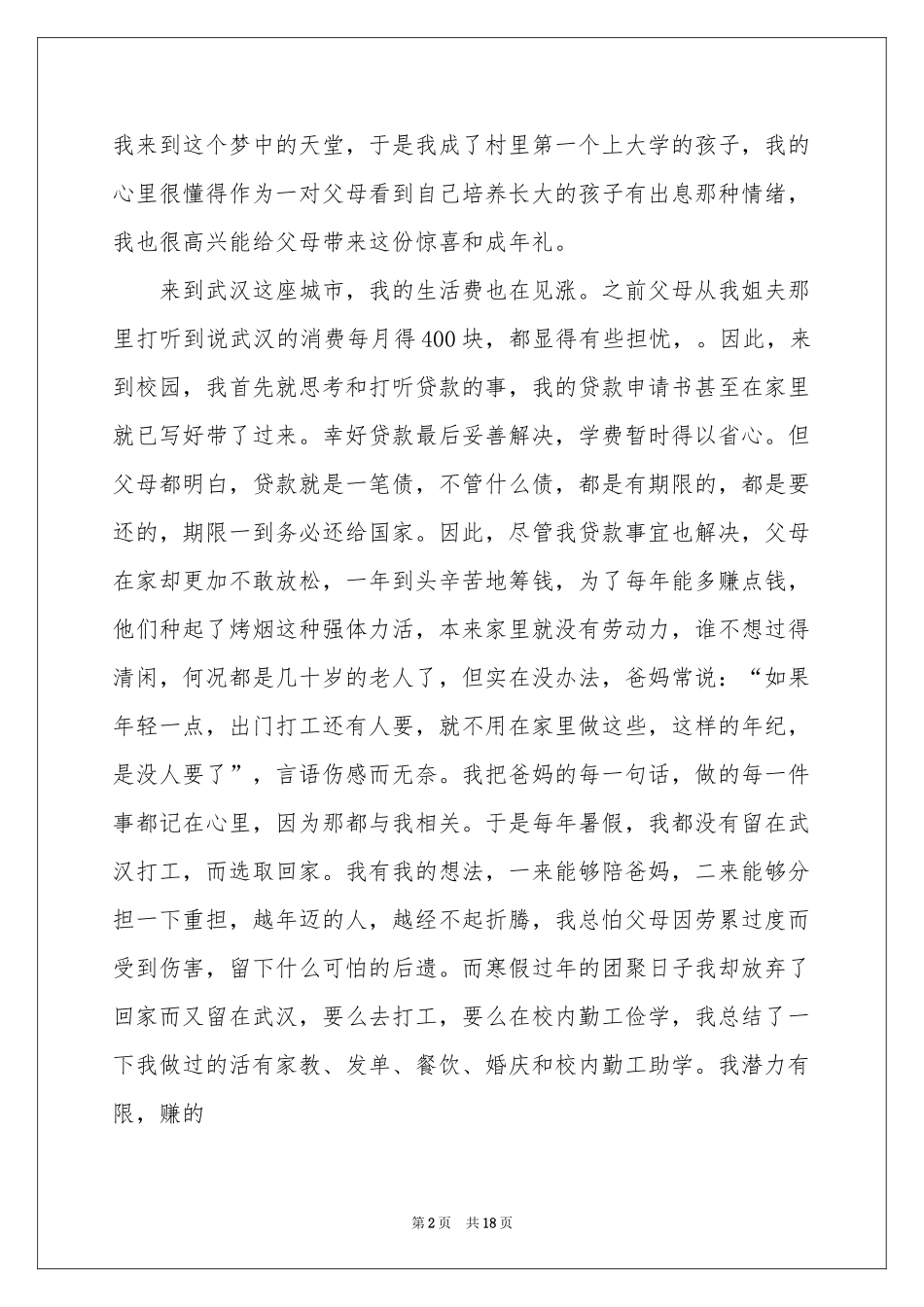 费用减免申请书_第2页