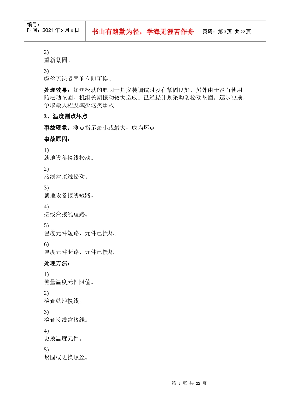 电厂设备热工专业常见故障分析及其处理_第3页